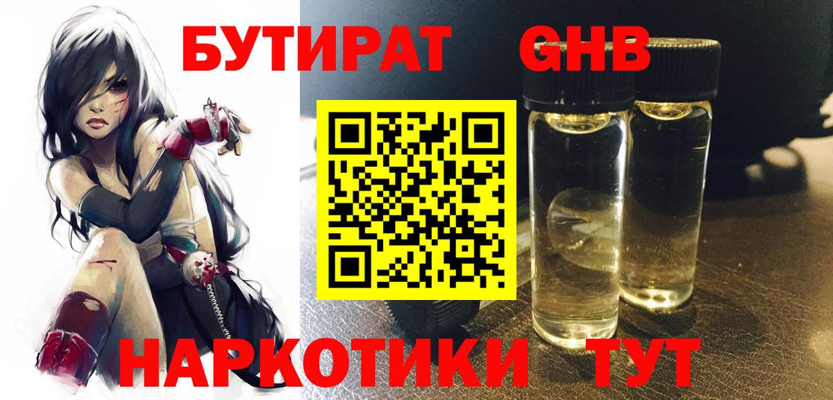 Лениногорск  БУТИРАТ Butirat  Вход с VPN 