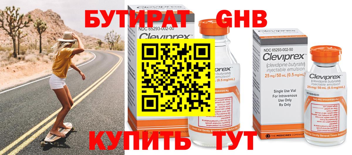 Бутират жидкий экстази Лениногорск