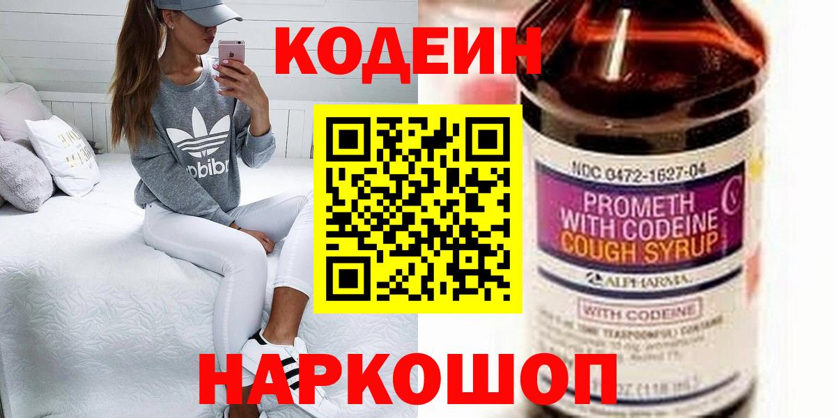 Лениногорск  Codein напиток Lean (лин)  Вход с VPN 