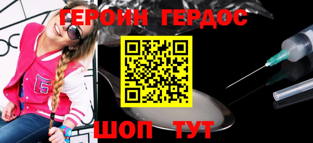 ГЕРОИН герыч Лениногорск