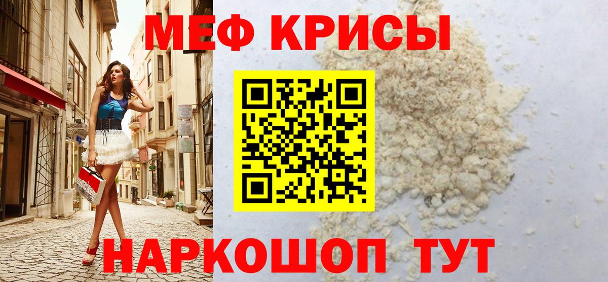 Меф мяу мяу  Лениногорск