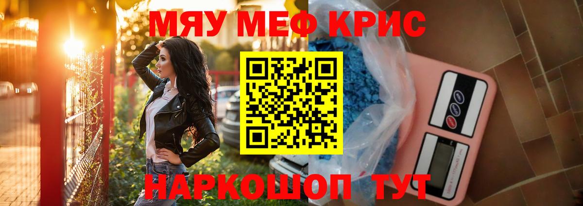 Меф  МЯУ-МЯУ  Лениногорск  Вход с VPN  МЯУ-МЯУ кристаллы  Мефедрон кристаллы 